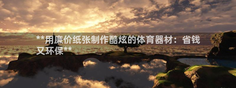 星欧娱乐法711.112不退款后果：**用廉价纸张制