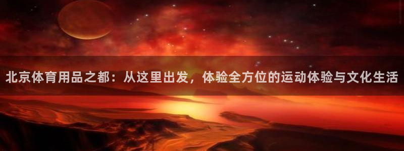 星欧娱乐最建议买的三个产品