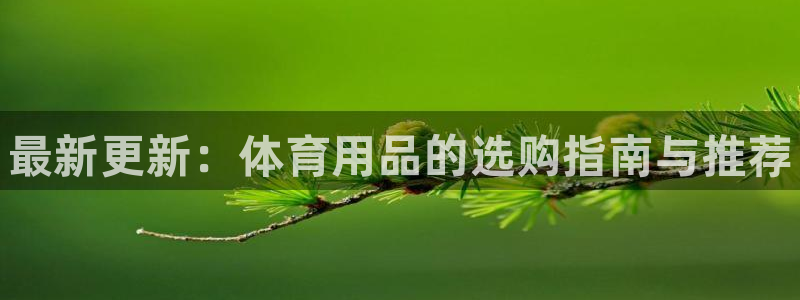 星欧娱乐法711.112扣费如何处理：最新更新：体育